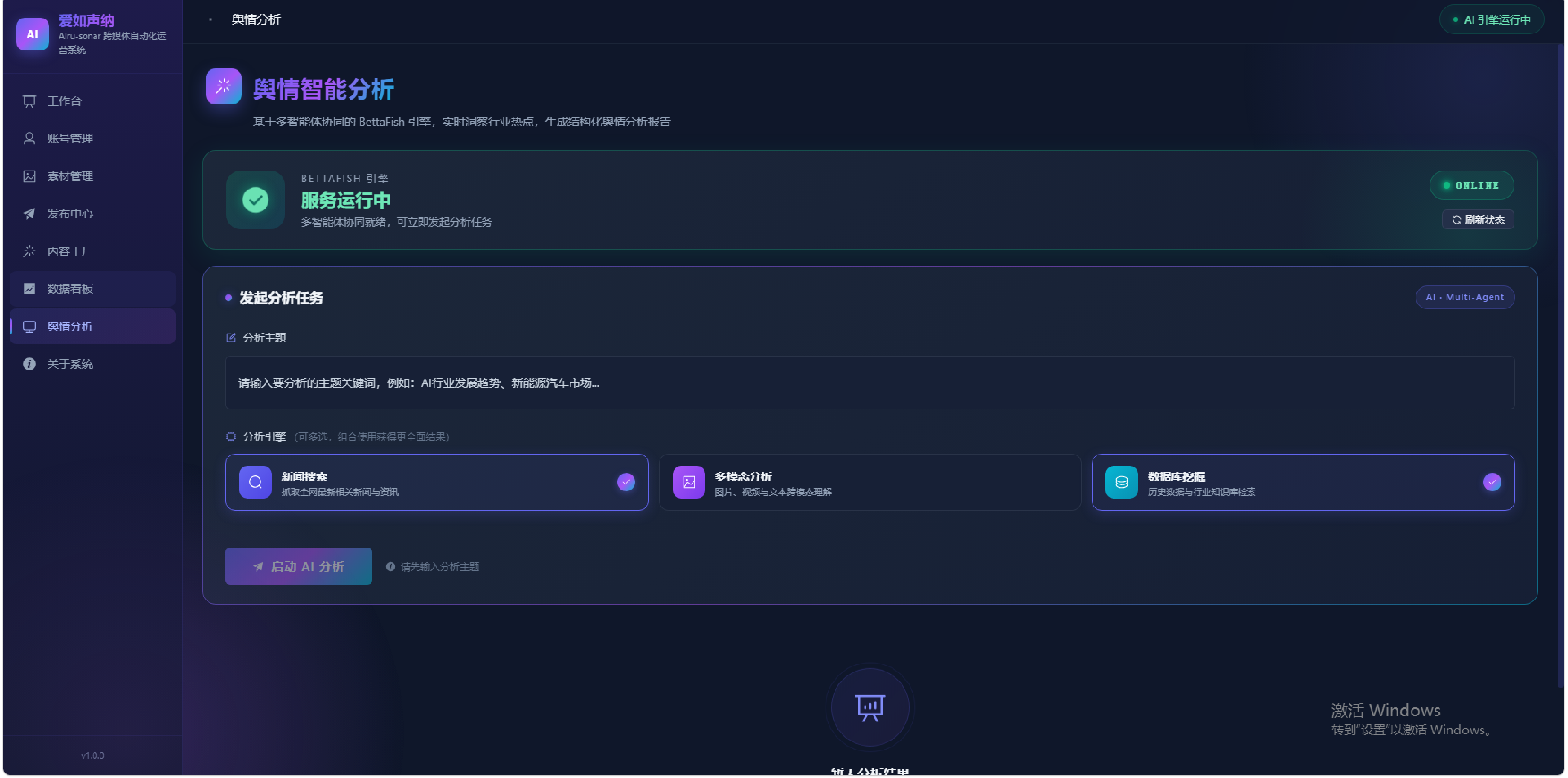 爱如·闻 舆情分析