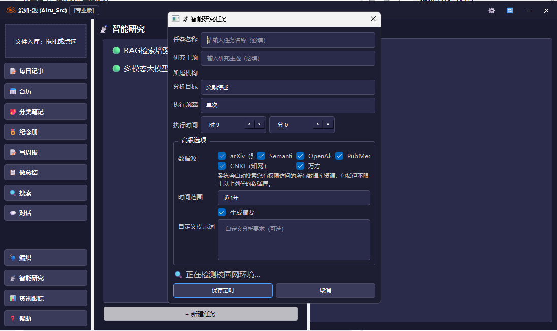 研究助手界面